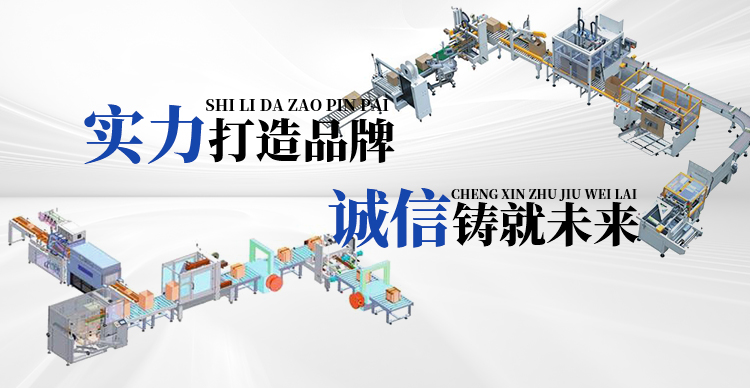自動打包機