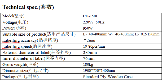 平面貼標分頁機
