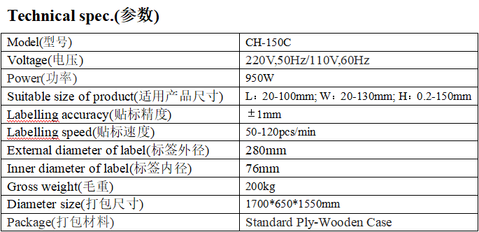 CH-150C型全自動(dòng)卡片氏貼標(biāo)機(jī)